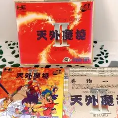 天外魔境II FAR EAST OF EDEN