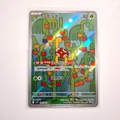ポケモンカード「ツボツボ AR」×1枚