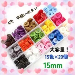 カラフルボタン　プラスチックボタン　手芸　ハンドメイド　箱入り　150個セット