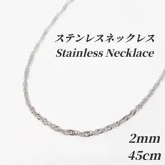ステンレス　スクリューチェーンネックレス　i031　シルバー