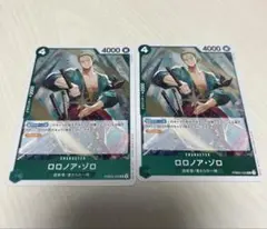 ザベスト2 PRB02-006 ロロノア・ゾロ　R 2枚　ワンピースカード