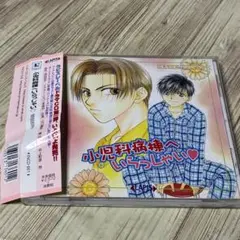 ドラマCD/小児科病棟へいらっしゃい