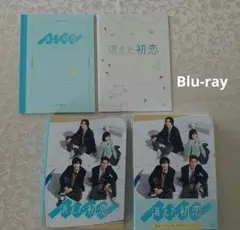 消えた初恋Blu-ray BOX　新品