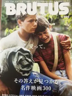 BRUTUS No.996 2023 11/15 「愛って。」