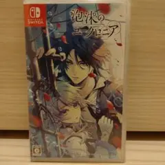 【Swich】(新品未開封品)泡沫のユークロニア