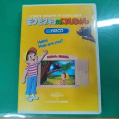 モクモク村のけんちゃん　CD モクモク村のけんちゃんCD