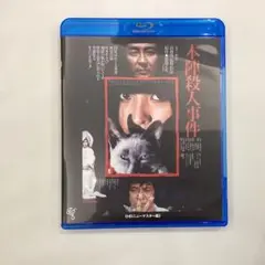本陣殺人事件 ATG廉価盤　中尾彬　Blu-ray