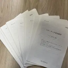 2024年度駿台京大EXコース「パワーアップ京大化学」と「物理京大対策演習」一式 2025年最新】京大化学 駿台の人気アイテム - メルカリ