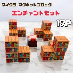 マインクラフト マグネットブロック 知育玩具 プレゼント おもちゃ キッズ