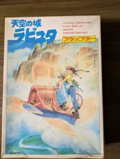1／20天空の城ラピュタフラップター