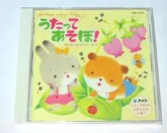 うたってあそぼ! CD メイト 1年間の楽しい童謡 新品