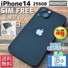 【良品◎大容量‼︎】iPhone14 本体 256GB SIMフリー