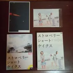 【初回限定盤】ストロベリーショートケイクス dvd