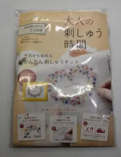 【新品未使用】LECIEN 大人の刺しゅう時間
