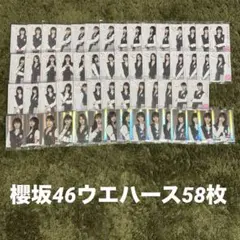 櫻坂46 ウエハース　58枚　まとめ売り　セット