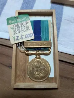 大満洲国建国功労章　支那事変従軍記章　日露戦争従軍記章　計４点 勲章 記章 従軍記章 建国功労章 勲章をまとめて飾ってコンパクト化、見栄え