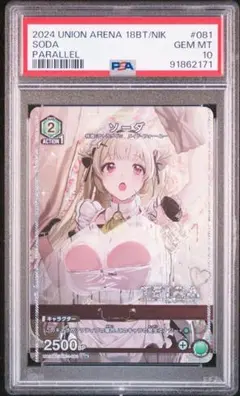 【PSA10】ソーダ パラレル NIKKE ユニオンアリーナ 管理番号 a939 贅沢屋の パラレル PSA10】ソーダ NIKKE a939 管理番号 ユニオン