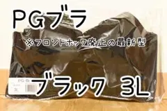 PGブラ ブラック 3Lサイズ1枚