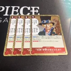 ワンピース カードゲーム 火炎が許さねえってよ!! 4枚セット