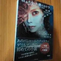 粉々になった鏡のカケラ 第1篇