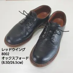 超レア廃盤レッドウィング8002ワークオックスフォード61/2Dフォアマン 美品 超レア廃盤レッドウィング8002ワークオックスフォード61/2D