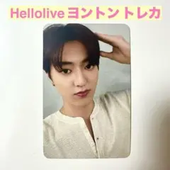 TREASURE Hellolive ハロラ　ヨントン　トレカ　ハルト