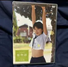 後藤郁/郁物語