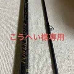 【未使用保証書あり】テンリュウ　パワーマスターヘビーコア　PMH96H 2025年最新】テンリュウ パワーマスター ヘビーコアの人気