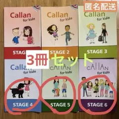 新品•未開封Callan for Kids Stage 1-6 カランメゾット 1057696175.jpg?1604392936