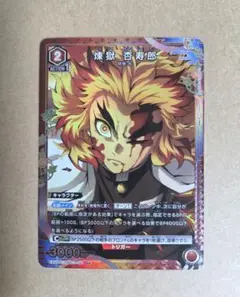 ユニオンアリーナ 鬼滅の刃 煉獄杏寿郎 パラレル u 星1