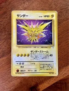 PSA9 サンダー 第3弾拡張パック 化石の秘密 ポケモンカード 鑑定品 旧裏 PSA10 サンダー 第3弾拡張パック 化石の秘密 ポケモンカード