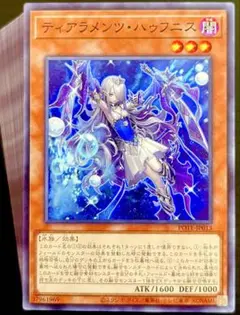 遊戯王　ティアラメンツハゥフニス　63枚　 250819-2