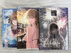 コミック 「大人になれない僕らは」 1～3巻 全巻 藤田 丞