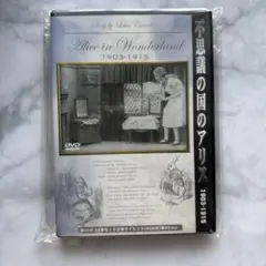 不思議の国のアリス 1903-1915 DVD