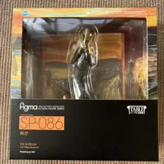 figma SP-086 叫び フィギュア figma 叫び