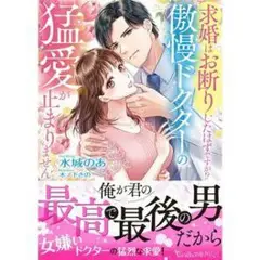 俺が君の最高で最後の男だから