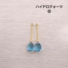 ハイドロクォーツ⑬