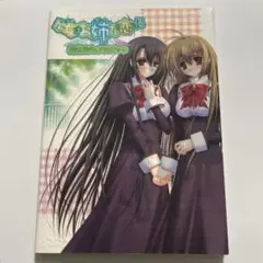 処女はお姉さまに恋してる公式ビジュアルブック