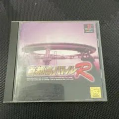 首都高バトルR