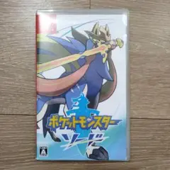 ポケットモンスター ソード