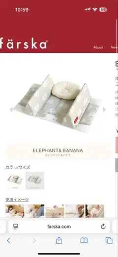 【中古】ファルスカ farska 寝返り防止　ベットインベット
