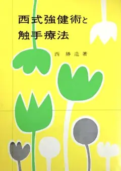 2025年最新】触手療法の人気アイテム - メルカリ