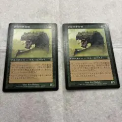 MTG クローサの獣 日本語 2枚セット