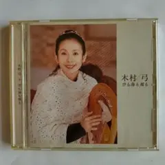 木村弓 空も海も風も