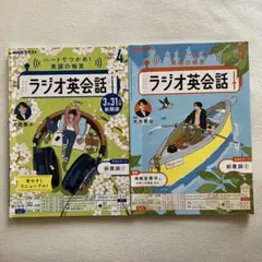 NHK ラジオ英会話 2025 4月号・5月号 テキスト