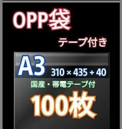 OPP袋A3 テープ付100枚 クリアクリスタルピュアパック 梱包 包装 透明袋