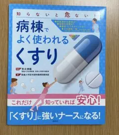 病棟でよく使われるくすり