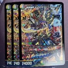 戦国接続ギャラクテストシデンシーザー 3枚