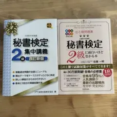秘書検定2級 参考書