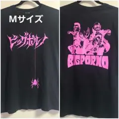 ビッグポルノ Tシャツ Mサイズ コヤブ レイザーラモン
